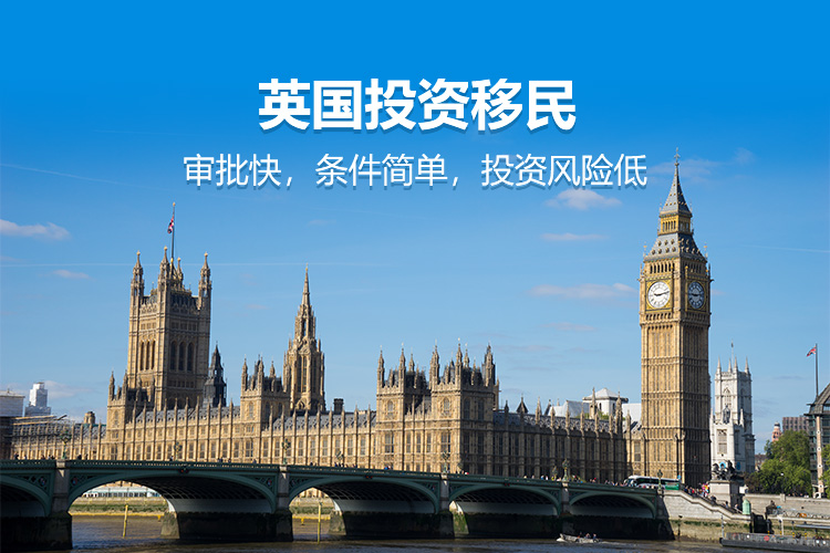 英国投资移民(关停)