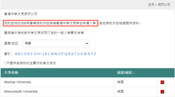 24年DSE成绩可报考的内地院校增至138所！香港DSE升学出路【汇总】