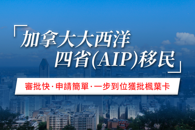 加拿大大西洋四省项目