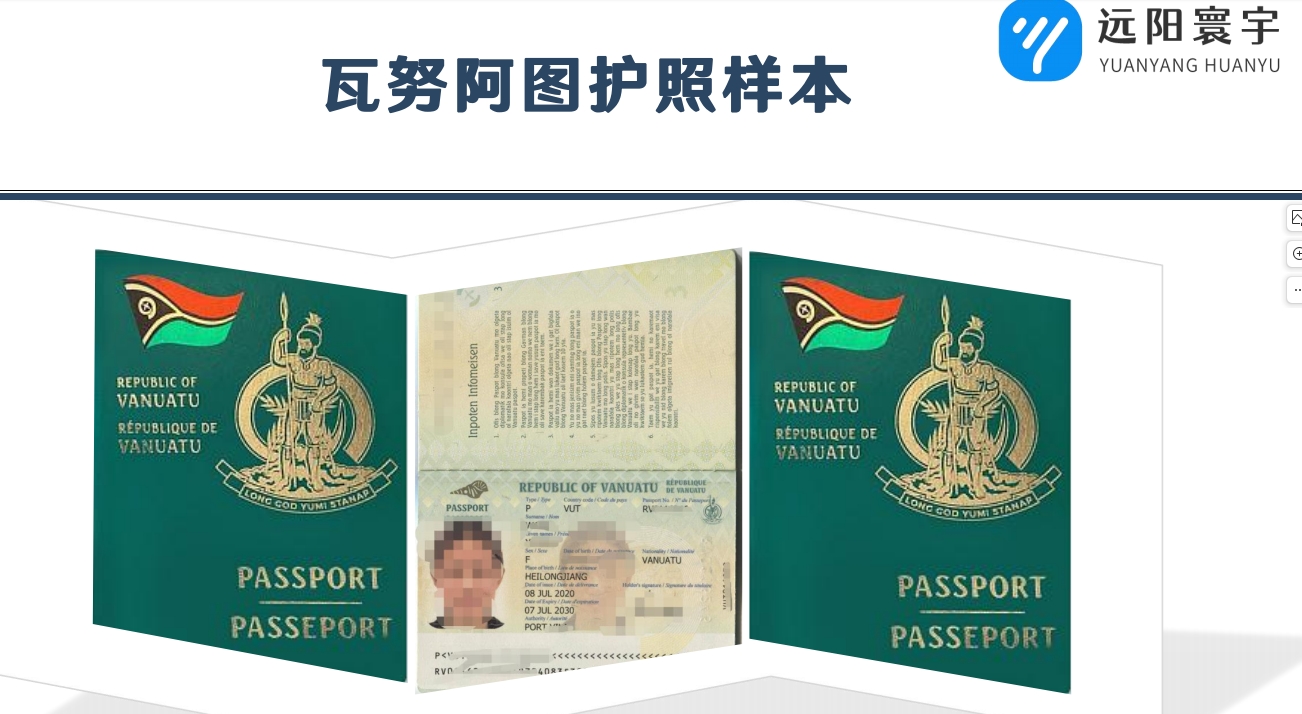 恭喜远阳客户获批瓦国护照!4天零补件!内附新政