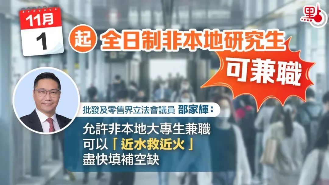 11月起，内地生在港留学读本科可以合法打工了！香港身份还有什么优势？