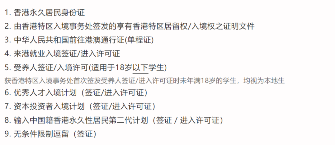 11月起，内地生在港留学读本科可以合法打工了！香港身份还有什么优势？