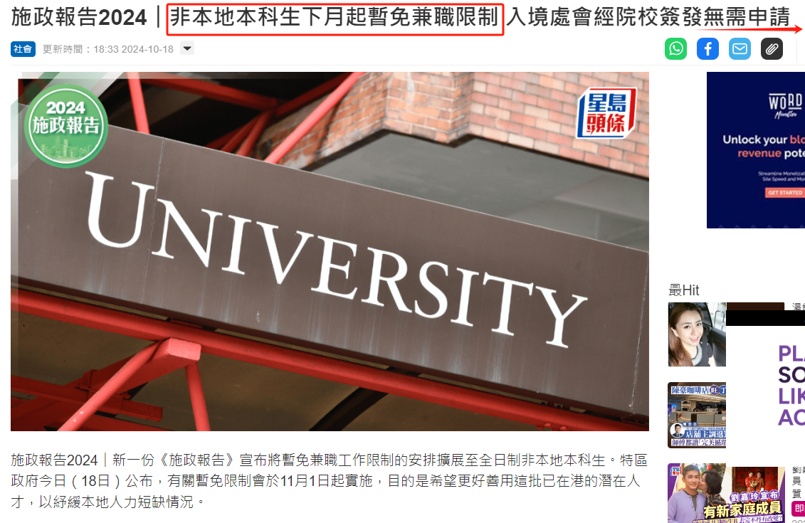 11月起，内地生在港留学读本科可以合法打工了！香港身份还有什么优势？