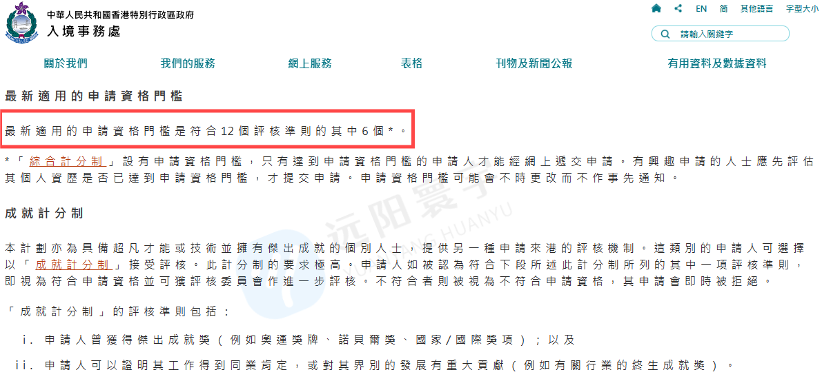 香港优才计划政策大变天！打分制从此变成过去，申请门槛大大提高！