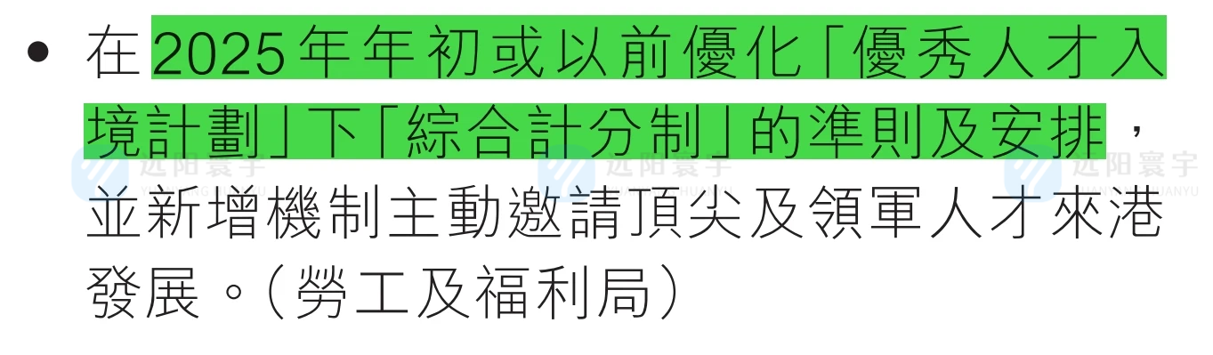 香港优才计划政策大变天！打分制从此变成过去，申请门槛大大提高！