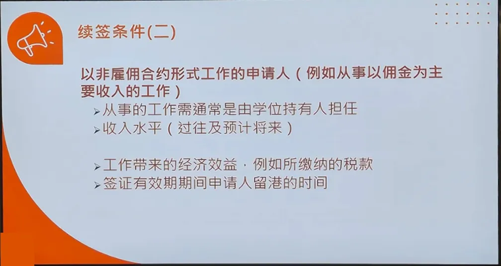 香港入境处官方解答！现场揭秘高才续签审批条件！