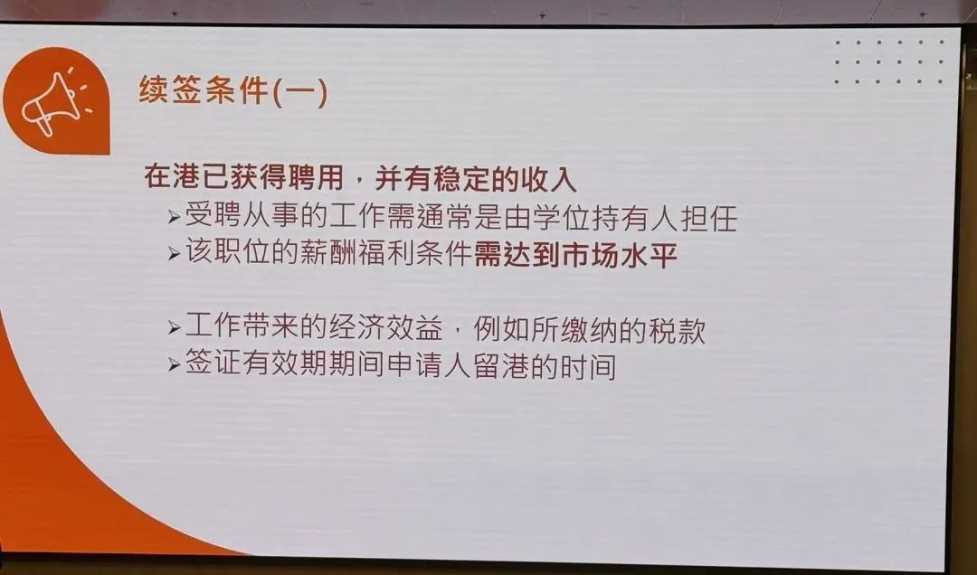 香港入境处官方解答！现场揭秘高才续签审批条件！