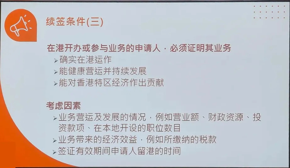 香港入境处官方解答！现场揭秘高才续签审批条件！