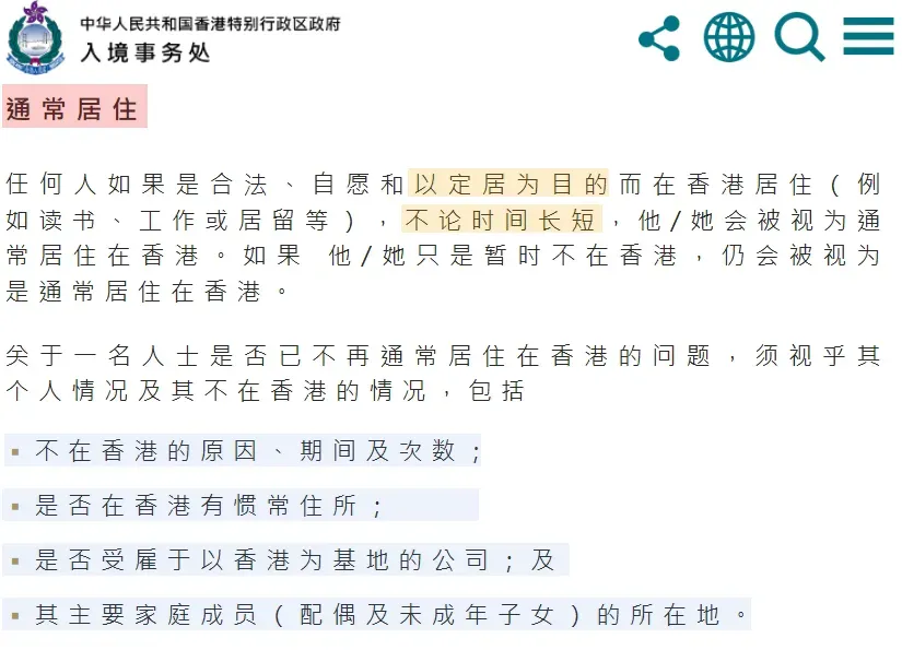 香港入境处官方解答！现场揭秘高才续签审批条件！