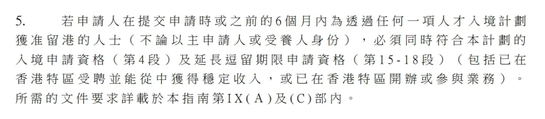 香港入境处官方解答！现场揭秘高才续签审批条件！