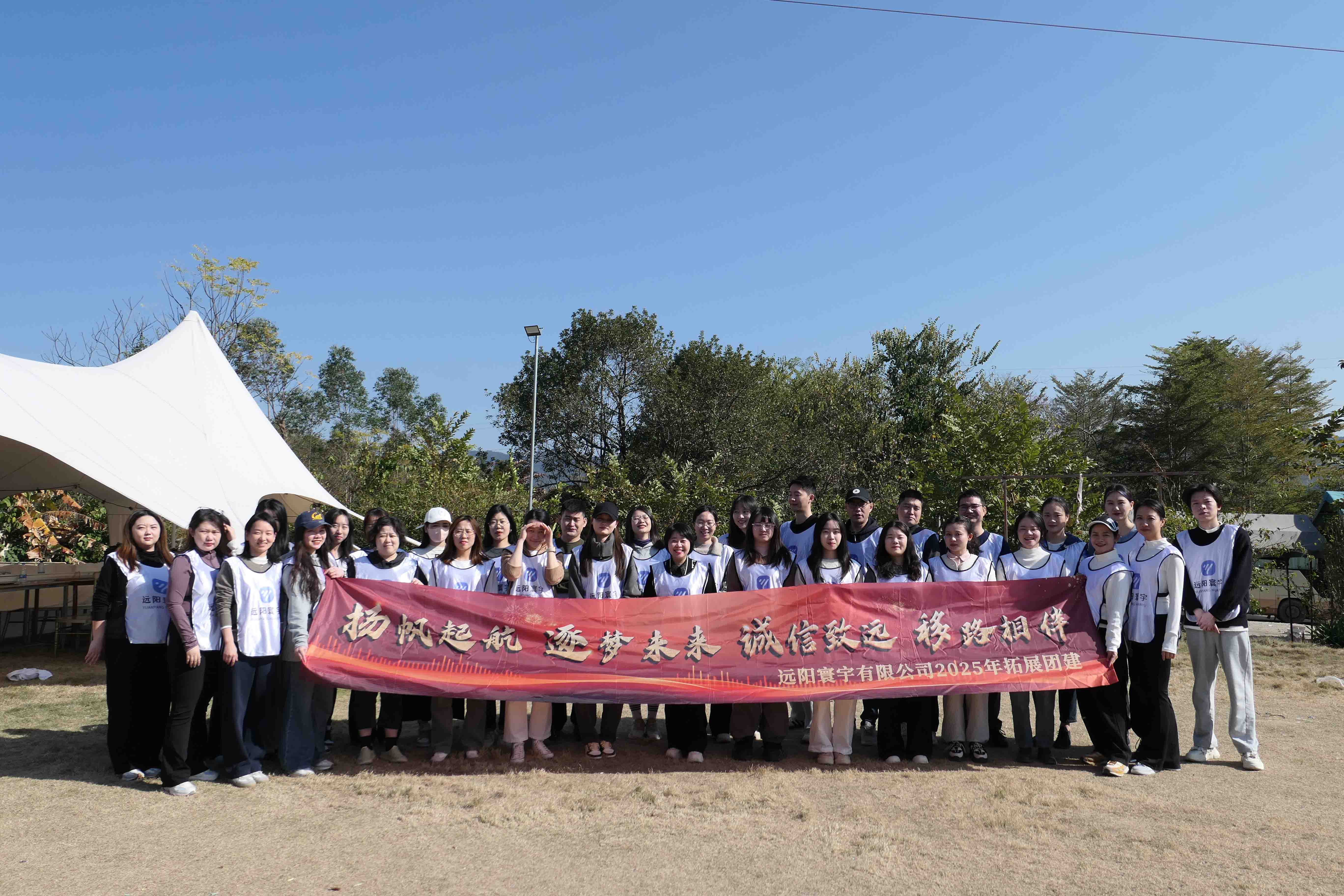 凝心聚力，2025移路相伴！远阳寰宇移民年会之旅，温暖收官，再启新程！