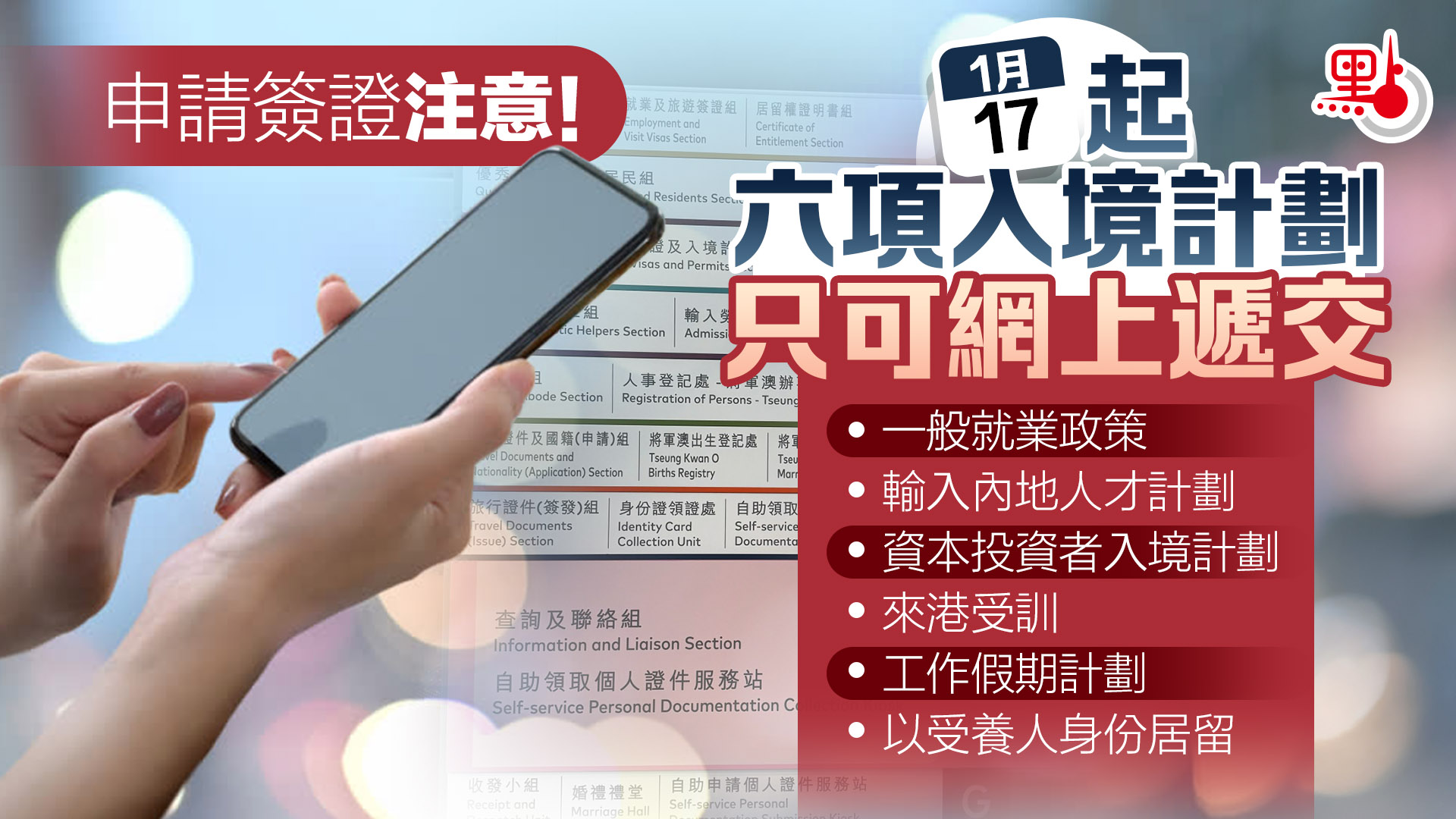 香港入境处：这些香港入境计划，将只能网申了！