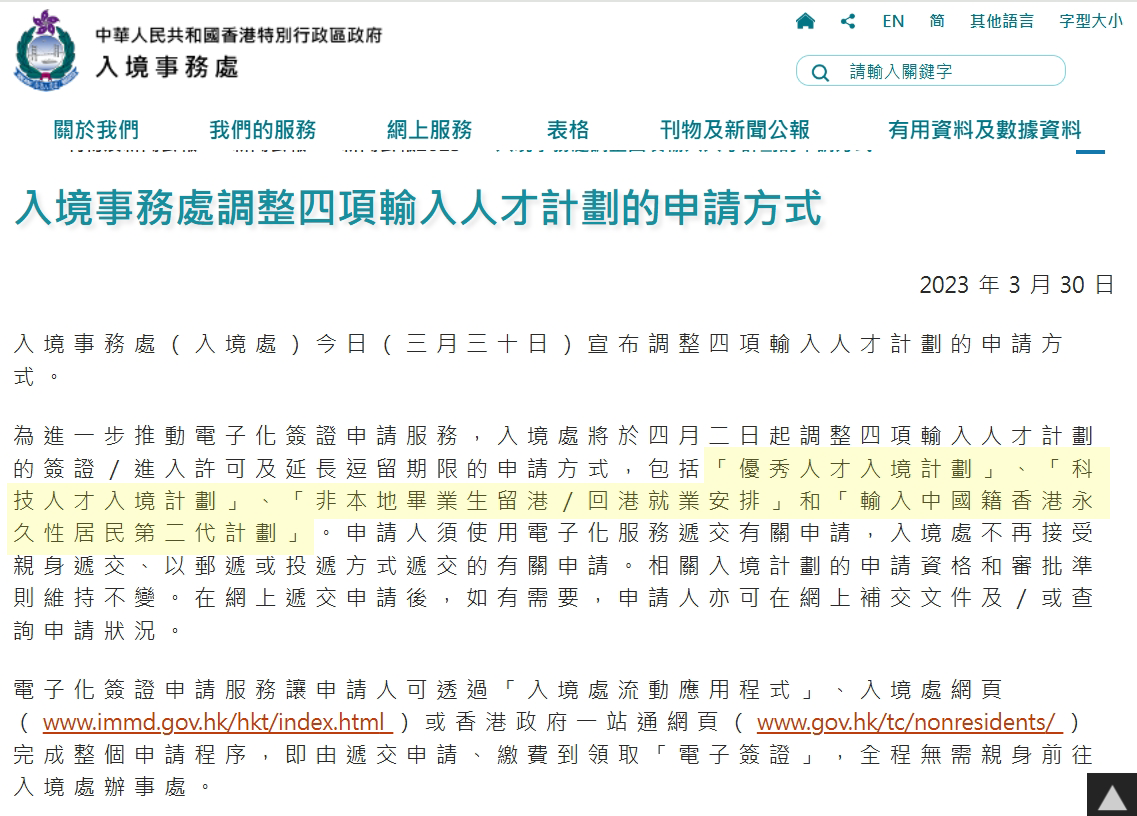 香港入境处：这些香港入境计划，将只能网申了！