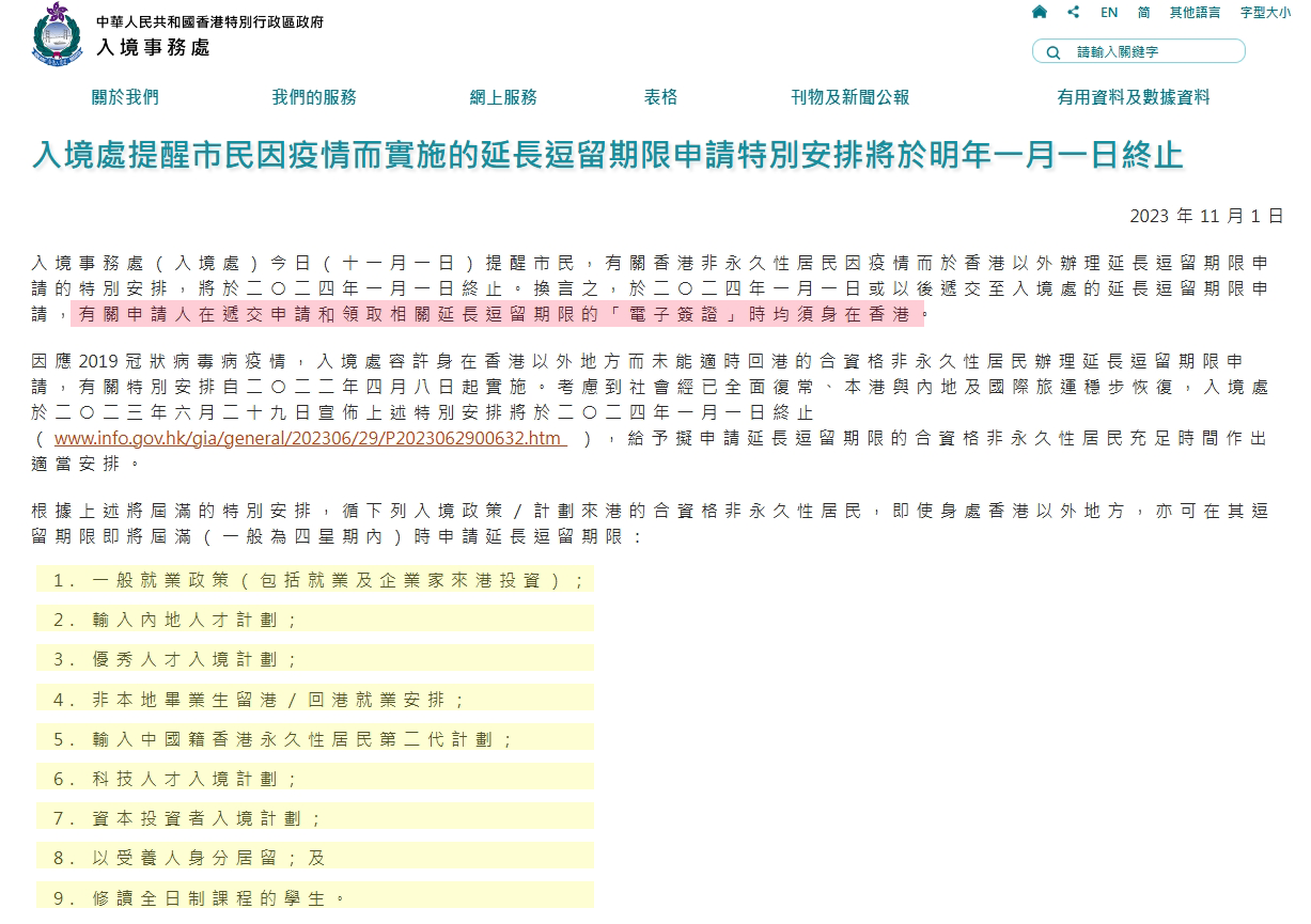 香港入境处：这些香港入境计划，将只能网申了！