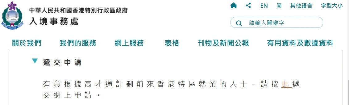 香港入境处：这些香港入境计划，将只能网申了！