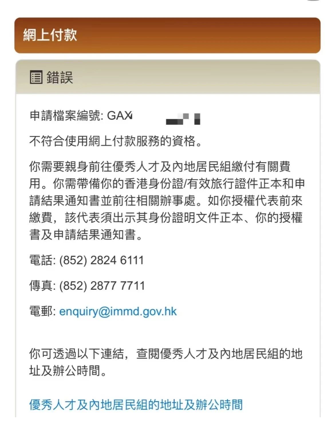 香港入境处：这些香港入境计划，将只能网申了！