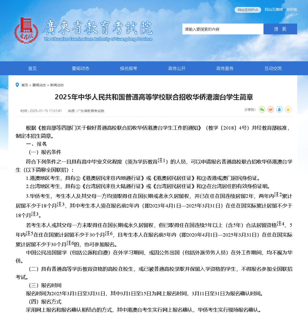 2025年华侨生联考招生简章正式发布，注意这三个新变化！