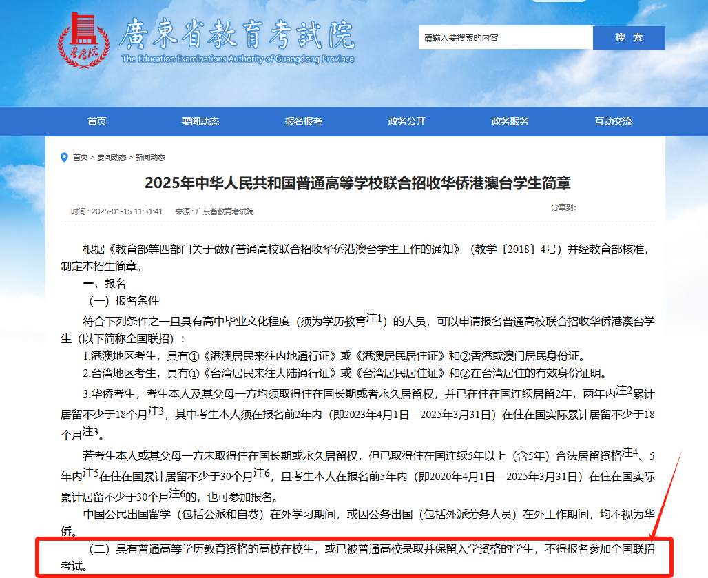 2025年华侨生联考招生简章正式发布，注意这三个新变化！