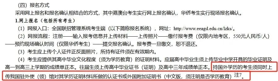 2025年华侨生联考招生简章正式发布，注意这三个新变化！