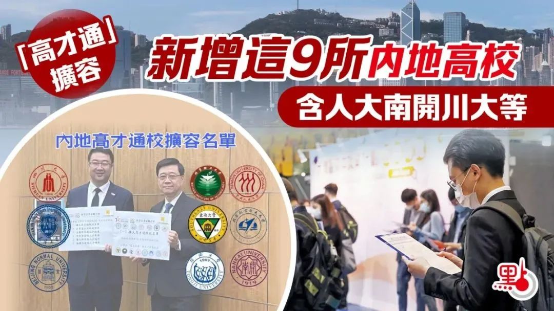 香港高才通两年“成绩单”：吸引12万人申请，超9万份获批！香港史上最成功的