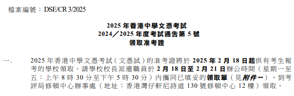 2025年香港DSE考生注意:DSE准考证正在发放!领取+注意事项就看这一篇!