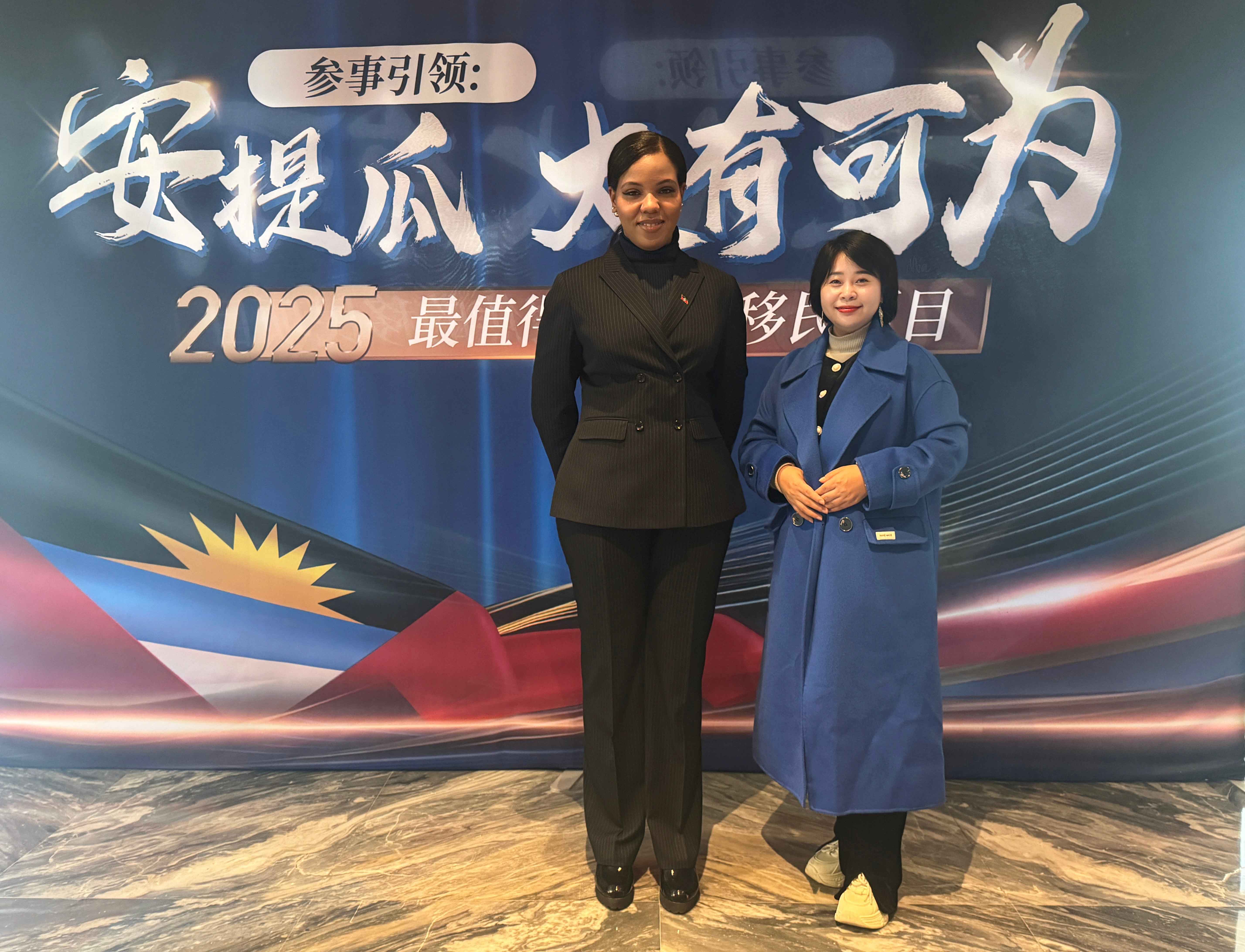 安提瓜商务参事见面会：远阳寰宇移民共探2025移民热点