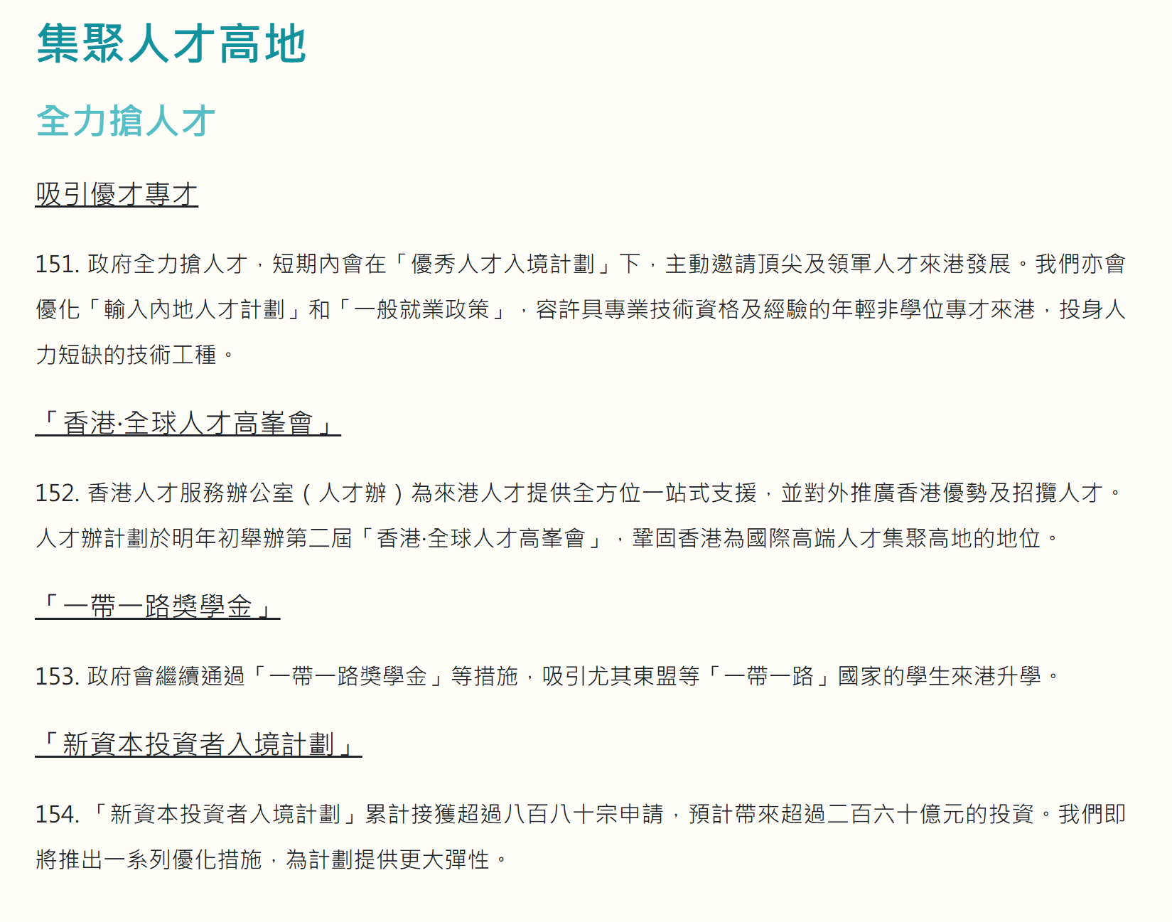 2025-26香港财政预算案出炉!内地人才需求不减!