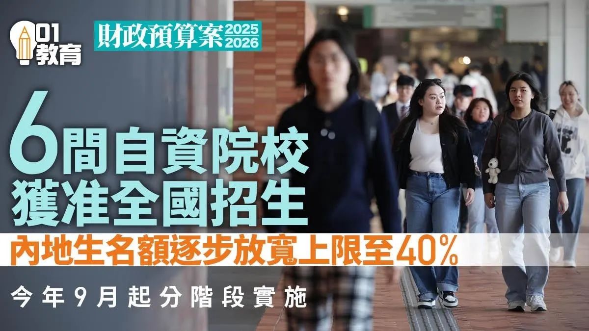 香港6所高校扩招内地生,限额放宽至40%!二本线即可申请!