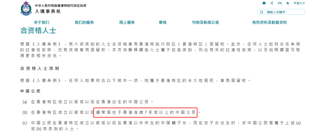 不在香港常住，如何拿下香港永居？这份“通关秘籍”请收好！