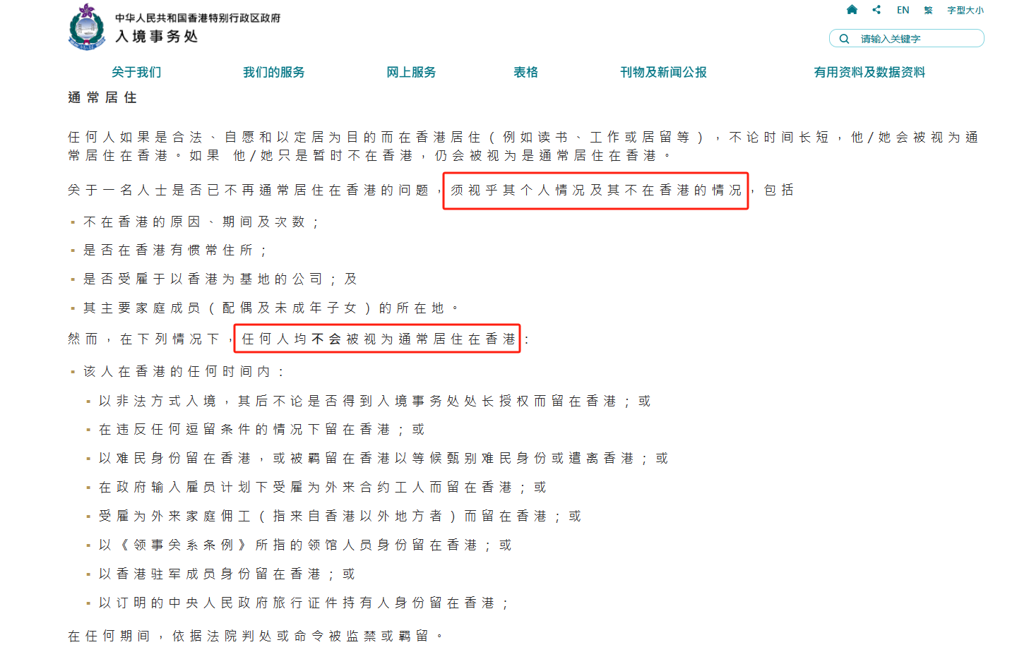 不在香港常住，如何拿下香港永居？这份“通关秘籍”请收好！