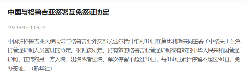 斯大林故乡，这本唯一与中国有直航的欧美护照，如何成功拿下？