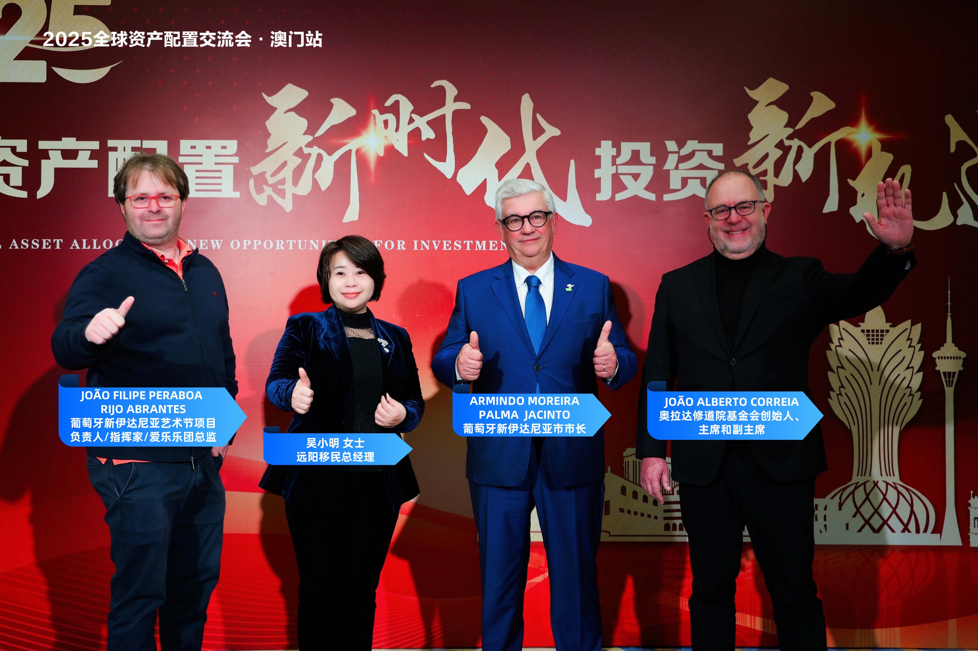 「2025全球资产配置交流会-澳门站」精彩回顾，葡萄牙文化修复投资项目，20万