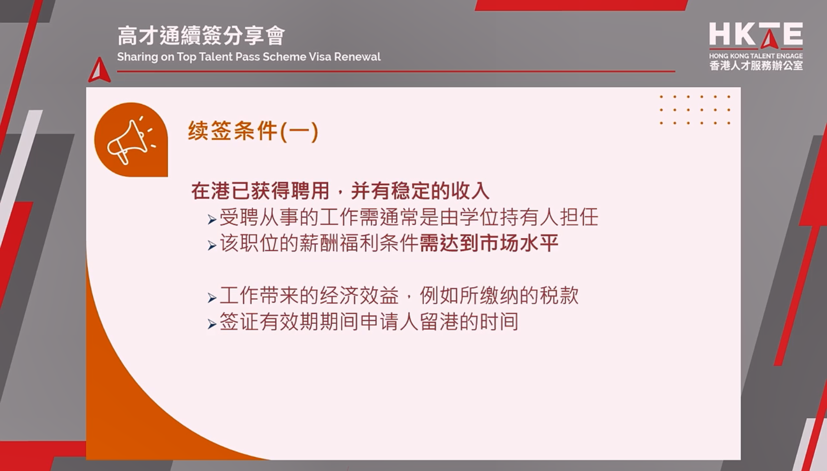 高才A类首个签证如何无条件延长一年？官方回答来了！