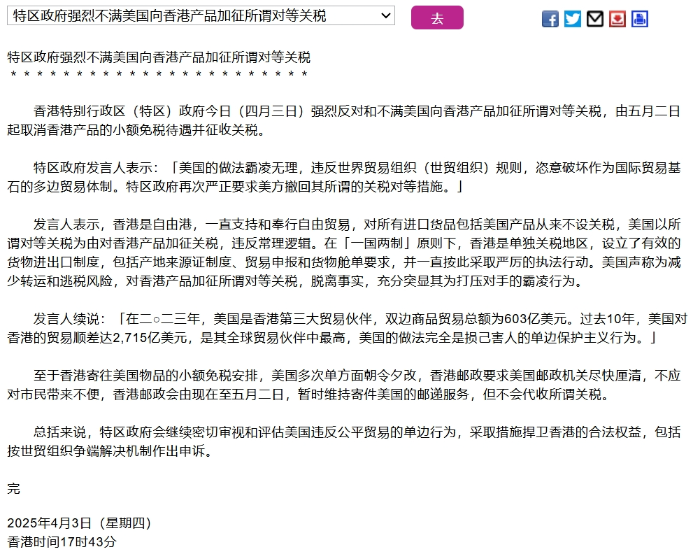 香港继续保持自由港地位，不会加征美国关税