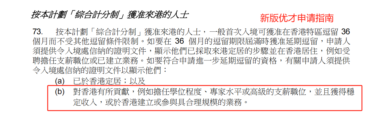 2025香港身份续签全指南：四大移民方式续签条件及关键解析