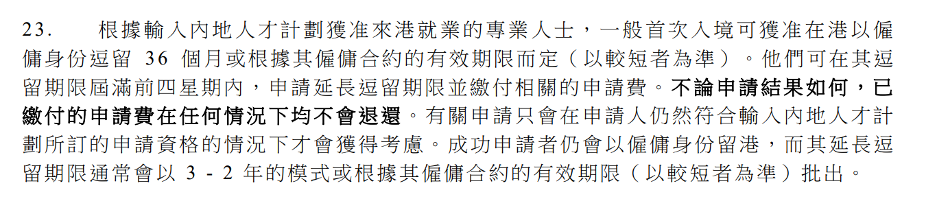 2025香港身份续签全指南：四大移民方式续签条件及关键解析