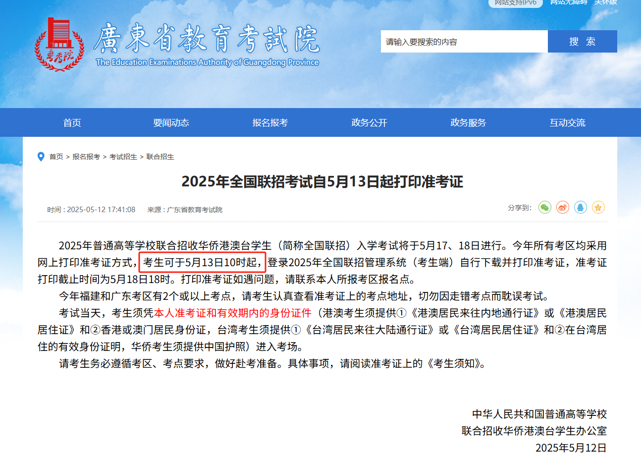 2025年港澳台联考准考证5月13日起打印！今年考生人数上涨15%，突破11882人！