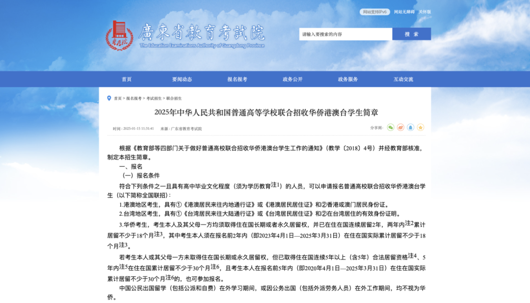 2025年港澳台联考准考证5月13日起打印！今年考生人数上涨15%，突破11882人！