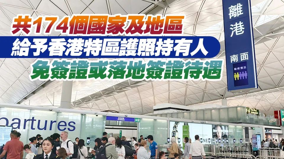 港府官宣！中国香港护照，免签地又更新了！