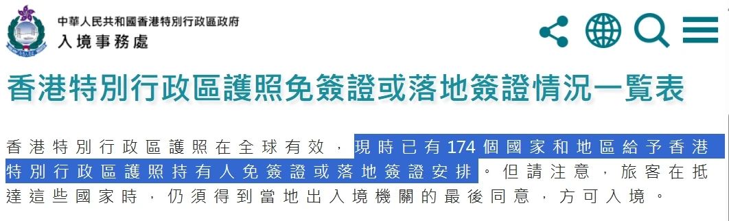 港府官宣！中国香港护照，免签地又更新了！