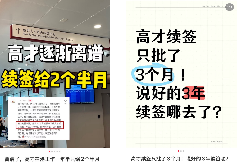 香港高才续签：有人批3年，有人批3个月，为什么续签差距这么大？