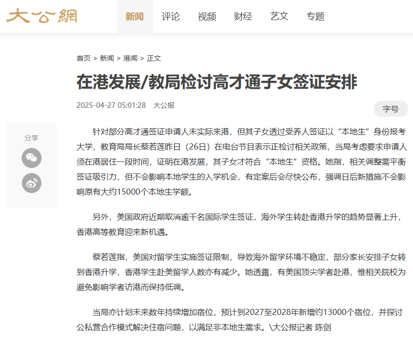 香港拟限制高才通子女“考试移民”？香港本地生定义最新进展！