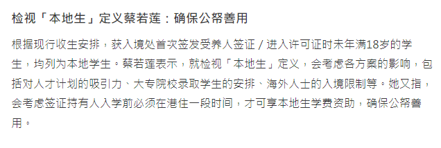 香港拟限制高才通子女“考试移民”？香港本地生定义最新进展！