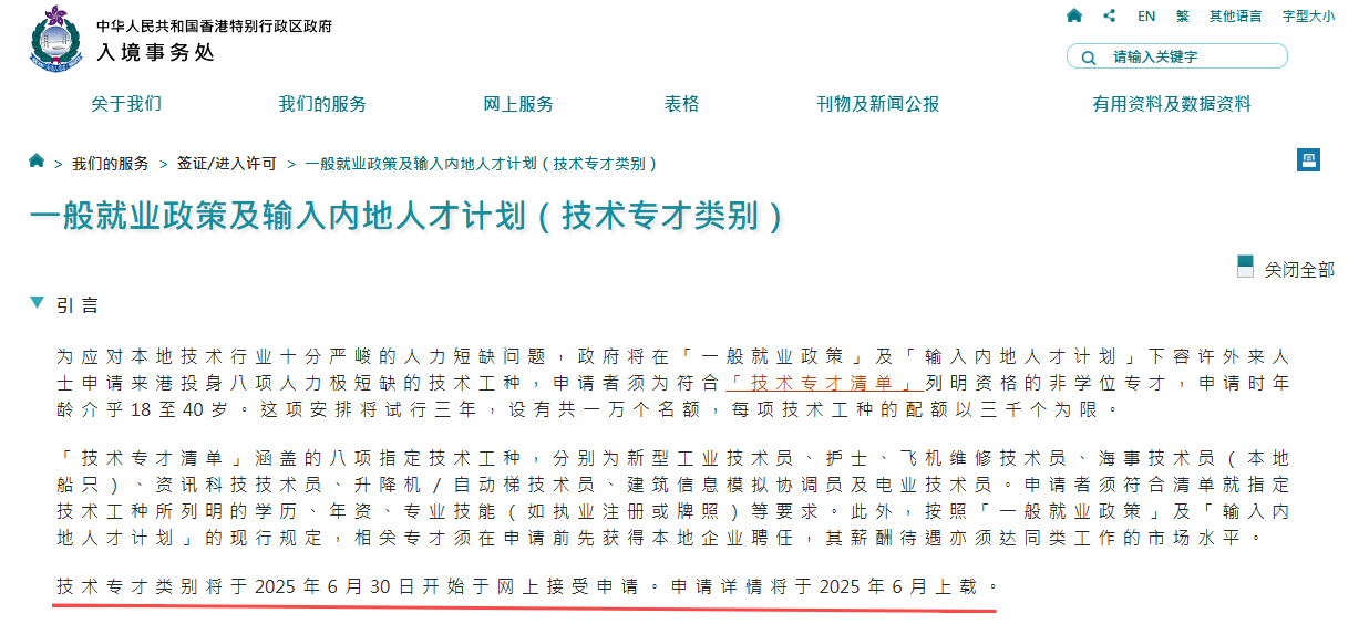 重磅！香港技术工种专才计划将于6月30日正式开放申请！