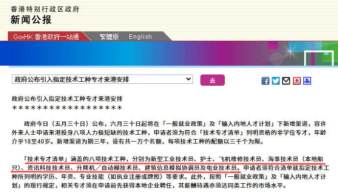 重磅！香港技术工种专才计划将于6月30日正式开放申请！