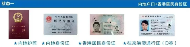 香港身份与内地户口能否共存?