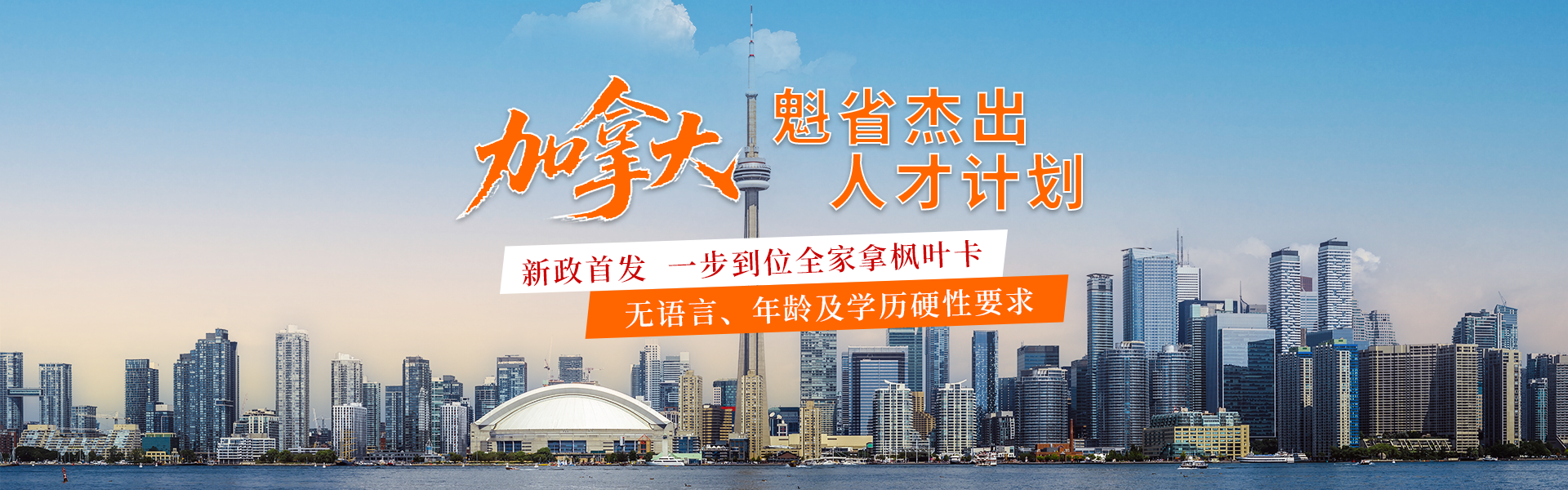 加拿大魁省杰出人才计划