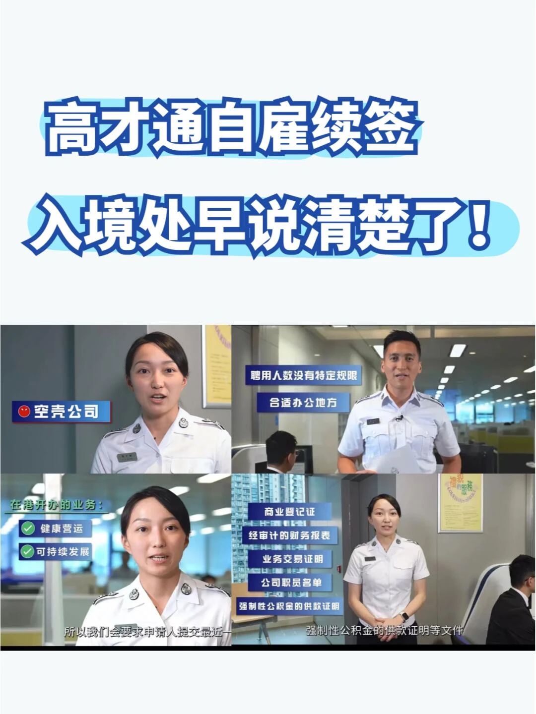 9 万获批!香港高才通迎续签高峰,四类条件与两大路径全解析