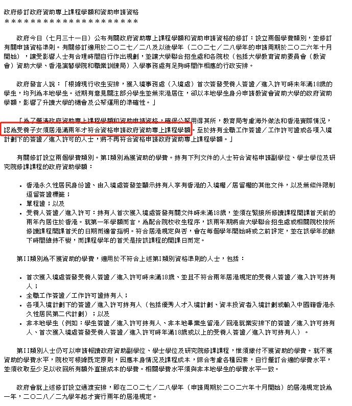 香港教育政策重大调整！子女居港满2年才能享大学资助，移民家庭如何应对？