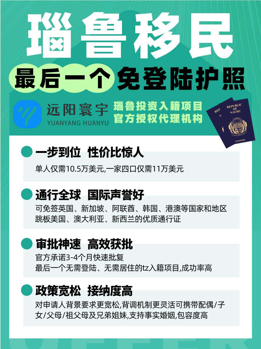 《揭秘南太平洋财富密钥：一本瑙鲁护照=零税自由+全球通行+四代保障》